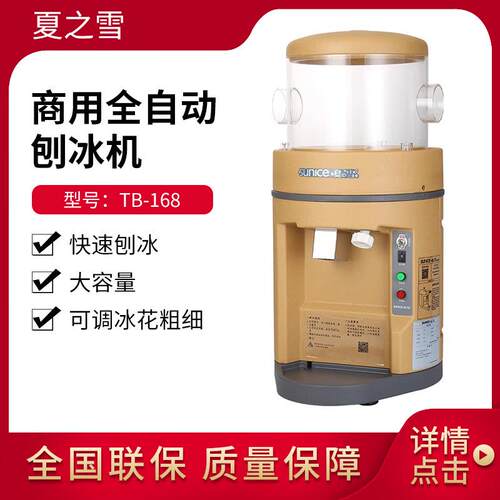 TB-168刨冰机商用大功率电动摆摊雪花冰沙机绵绵冰碎冰机