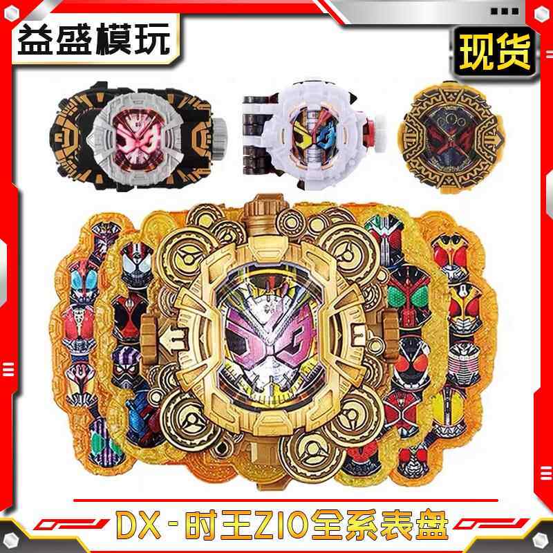 DX假面骑仕崇皇时王表盘ZIO儿童机器人/变形玩具