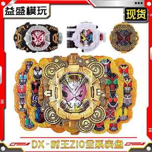 DX假面骑仕崇皇时王表盘ZIO国产可联动盖茨王权沃兹逢魔月读道具