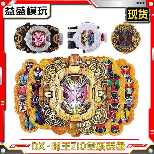 DX假面骑仕崇皇时王表盘ZIO国产可联动盖茨王权沃兹逢魔月读道具
