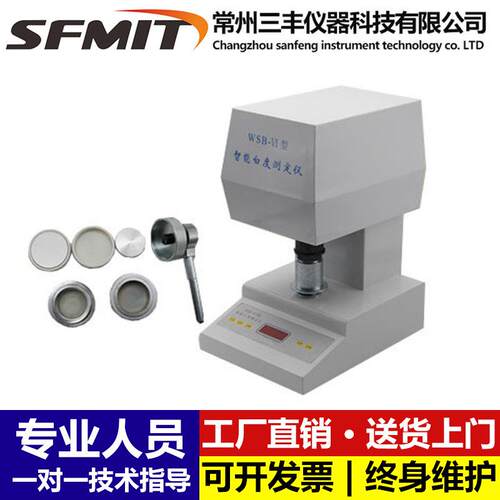 WSB-VI（台式数显）白度仪智能数显粉体粉末白度计白度测定仪