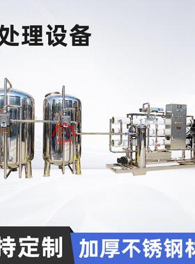 不锈钢反渗透工业纯水设备 产水量高自来水井水商用净水器
