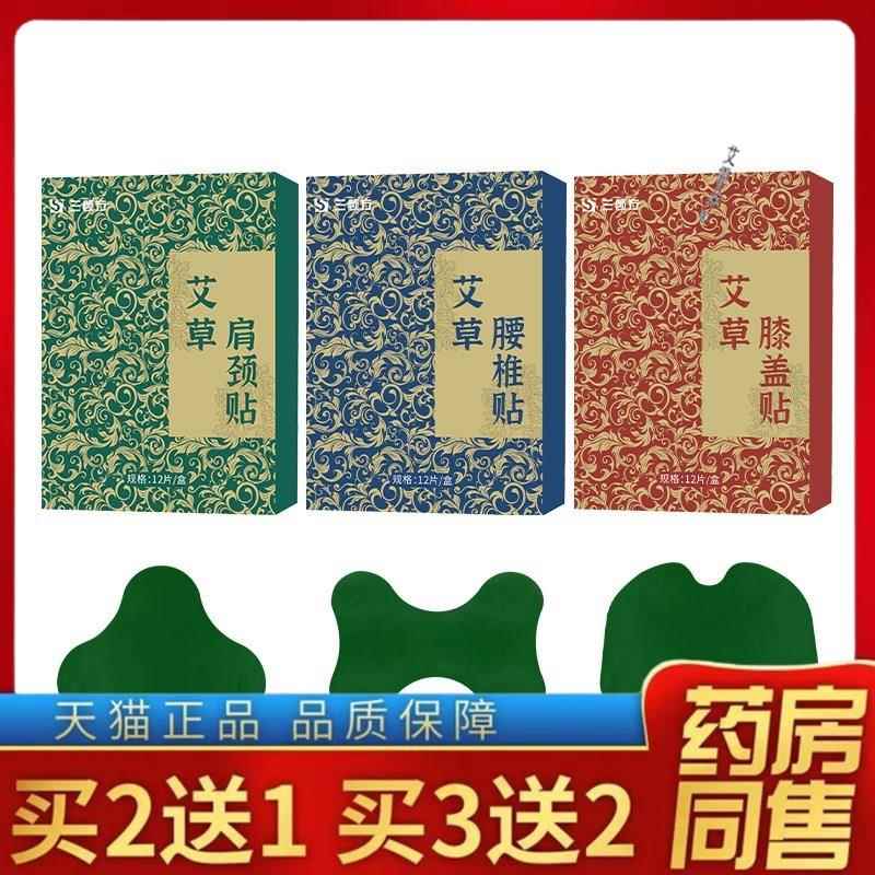 正品同款颈椎贴腰椎贴热敷贴艾草贴膝盖贴艾灸贴香港透骨膏透骨贴