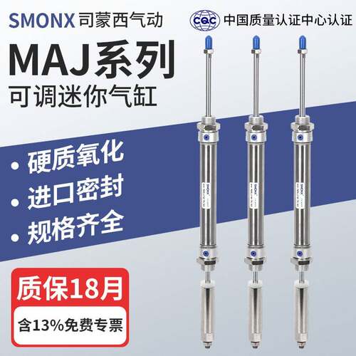 行程可调不锈钢迷你气缸MAJ16/20/25/32/40*25-50×75X100-30-50S