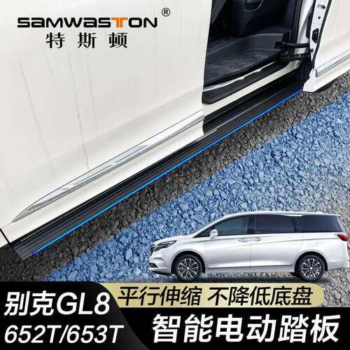 GL8陆上公务舱6523T陆尊改装自动伸缩饰流光灯迎宾外侧脚加厚配件