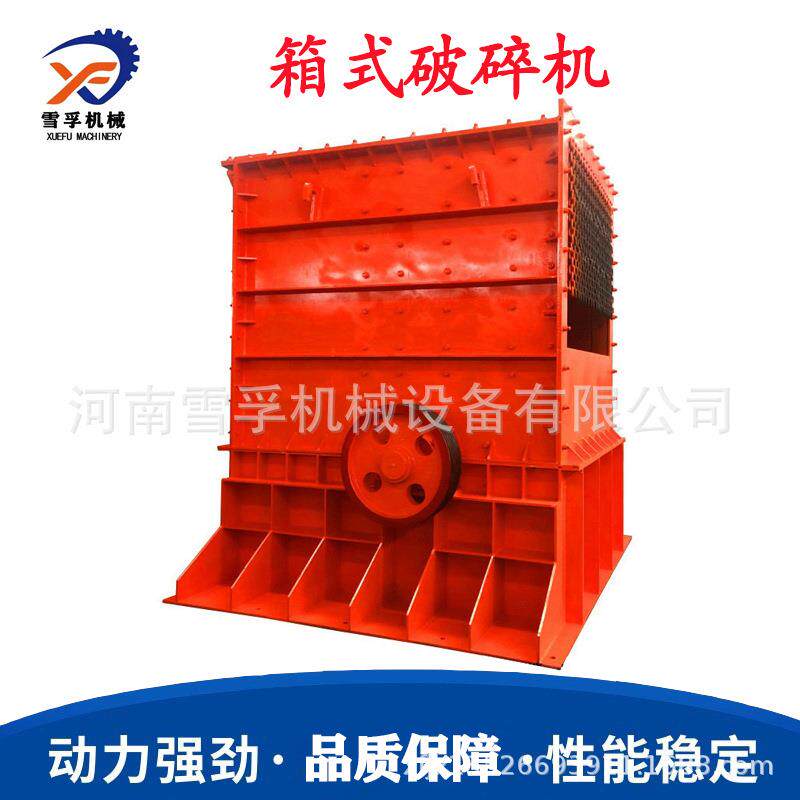 破碎机设备方箱破石子生产设备移动箱式破碎机粉碎大块物料