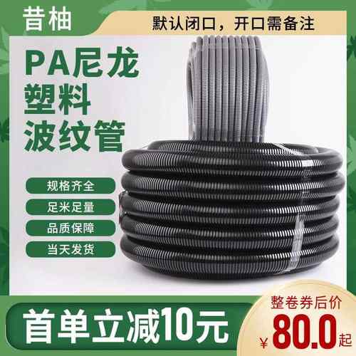 塑料波纹管PA尼龙穿线软管电线电缆电工保护套管阻燃管螺纹管开口