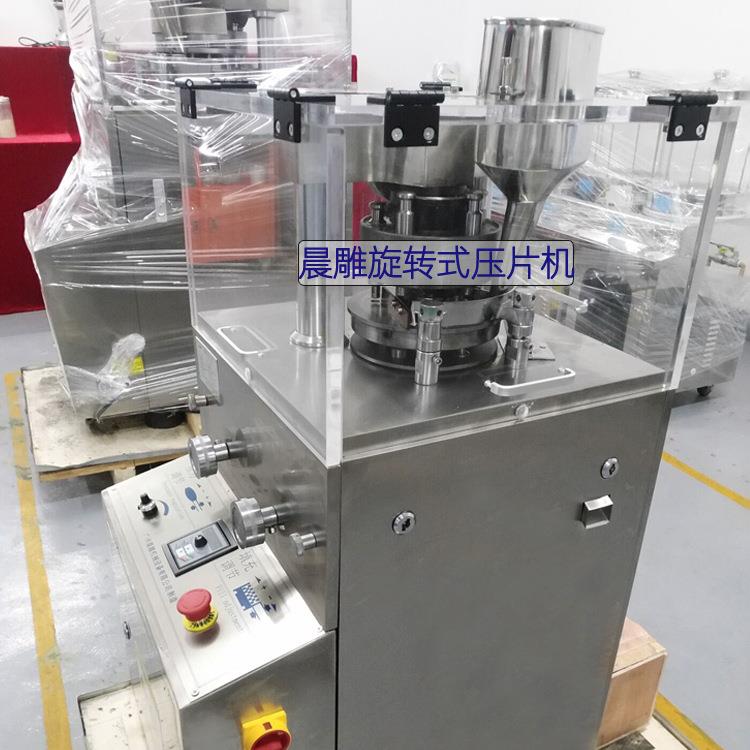 广州晨雕三七片全自动旋转式压片机药片旋转式压片机诚信招商