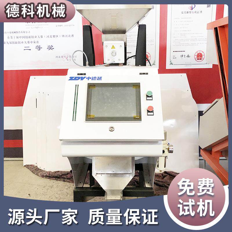 德科多通道智能色选机花生杂粮筛选瓜子分选机6SXZ204