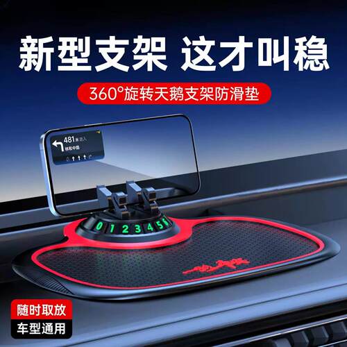 手机车载手机支架多功能360度旋转仪表台导航防滑垫号码牌2025新