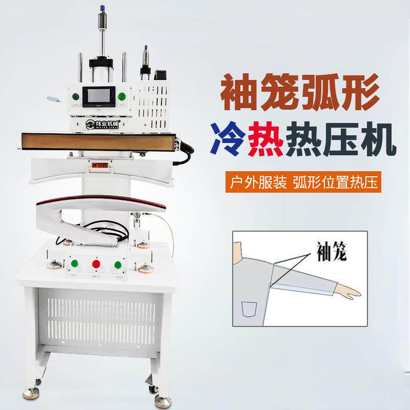 源头厂家现货弧形冷热压帽机户外冲锋衣袖筒帽中弯模补压机
