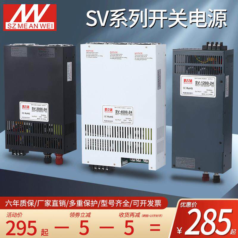 铭伟开 关电源SV-1500W2000W明伟380V转24V直流 两相 三相 大功率