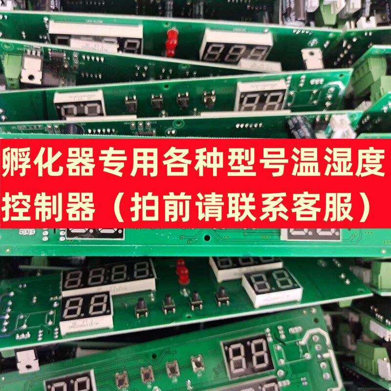 家用智能孵化器温湿度控制器 迷你孵化机控制器主板 温湿度控温器