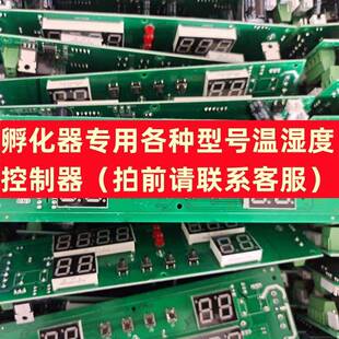 家用智能孵化器温湿度控制器 迷你孵化机控制器主板 温湿度控温器