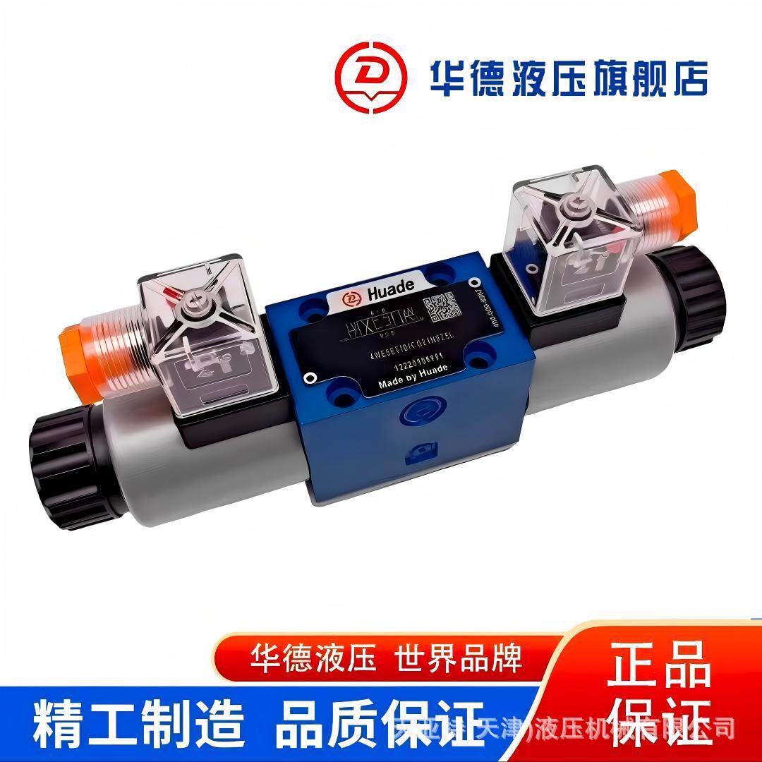 北京华德型电磁换向阀4WE4E D A H J W  M 双向三位四通阀