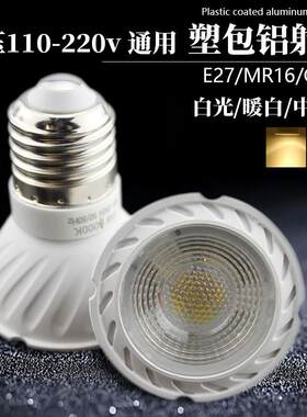 LED GU10聚光射灯 MR16高亮筒灯 12V与220V适用餐厅变光射灯