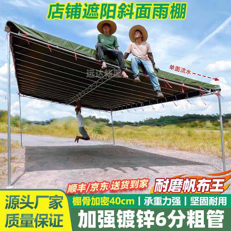 斜面雨棚商铺门店档口摆地摊专业户外遮阳棚加厚帆布防暴雨停车棚