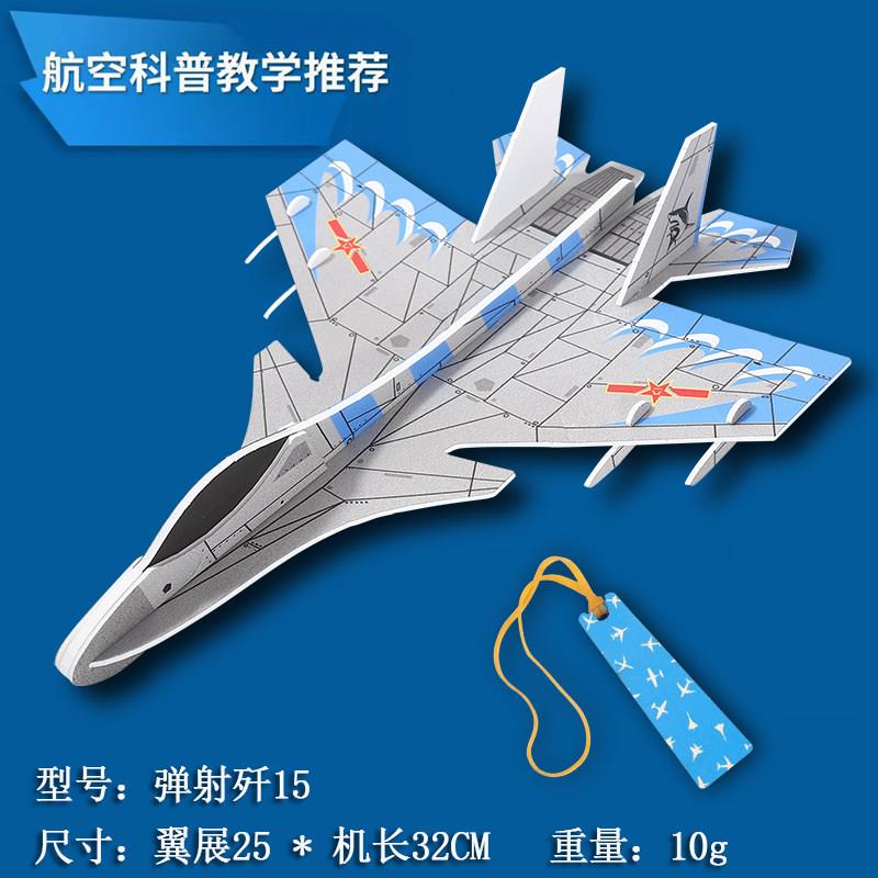 弹射歼15战斗机模型儿童科学教学玩具航空科普教具小飞机研学器材