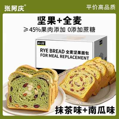 全麦五黑坚果吐司抹茶健身面包片营养早餐零食代餐全麦三明治