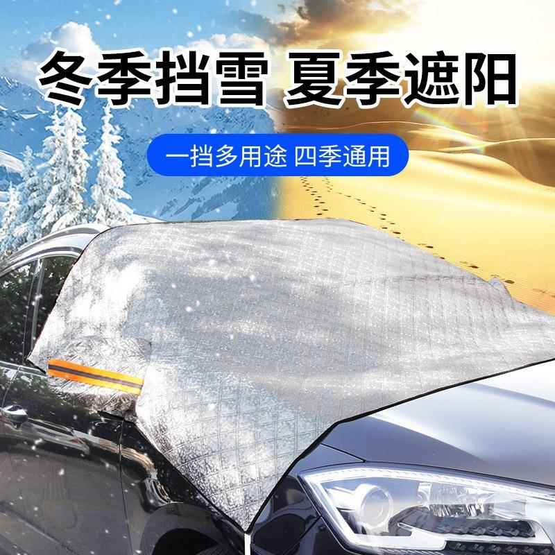 汽车铝箔遮雪挡 前挡玻璃防晒隔热遮阳挡防雪罩防冻防霜加厚车衣