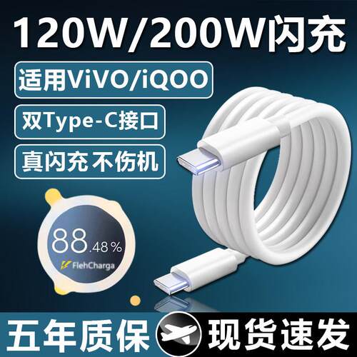适用vivo iQOO数据线200W闪充双Type-C接口120w正品快充线x90/PRO充电线10/11Pro手机专用neo7/8竞速版线