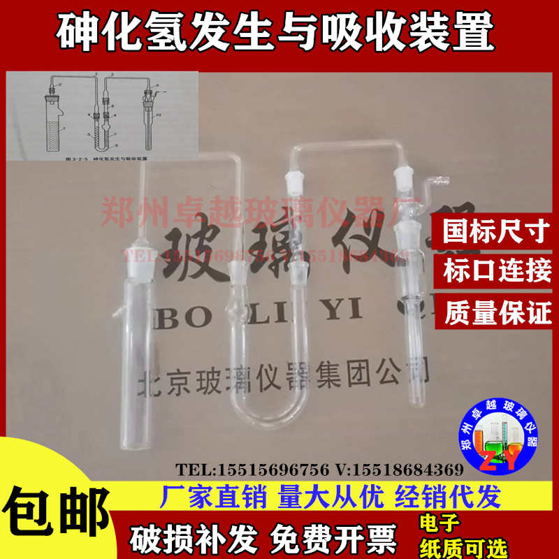 砷化氢发生吸收装置 实验室玻璃仪器 厂家直销
