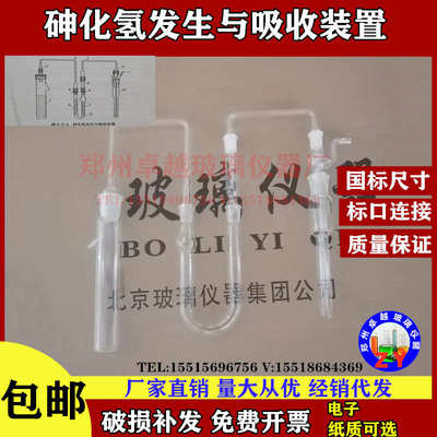 砷化氢发生吸收装置 实验室玻璃仪器 厂家直销