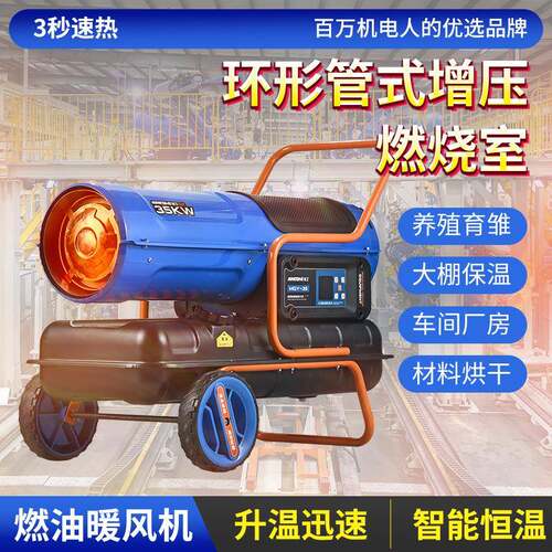铭工柴油暖风机工业燃油取暖器养殖场育雏热风炉大棚取暖烘干设备