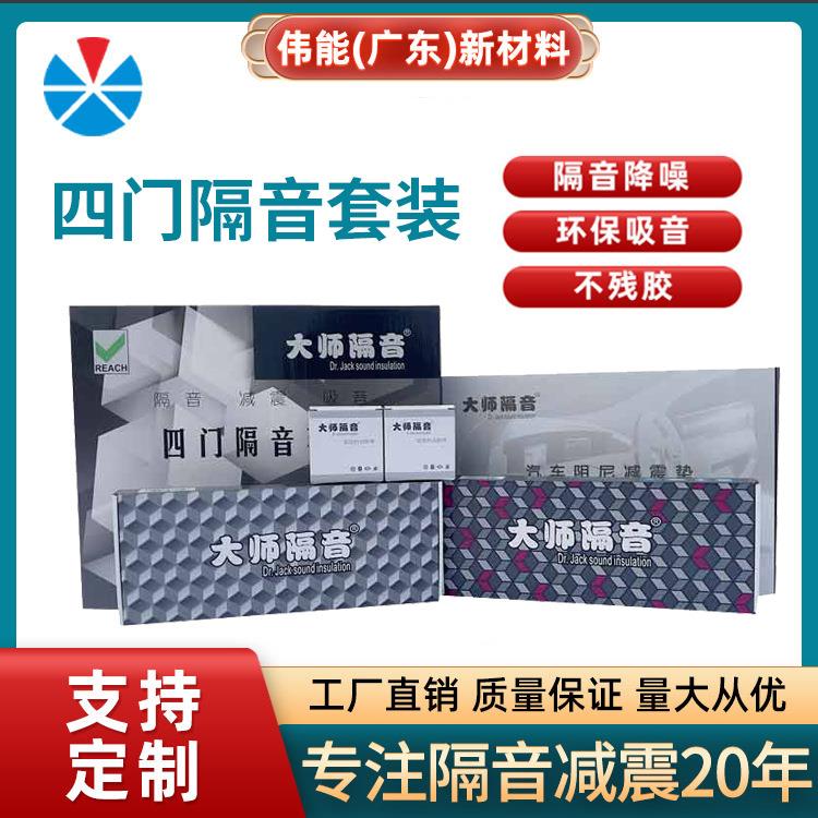 大师隔音底盘后备箱隔音套装双层隔音止震板双组分吸音棉车型通用