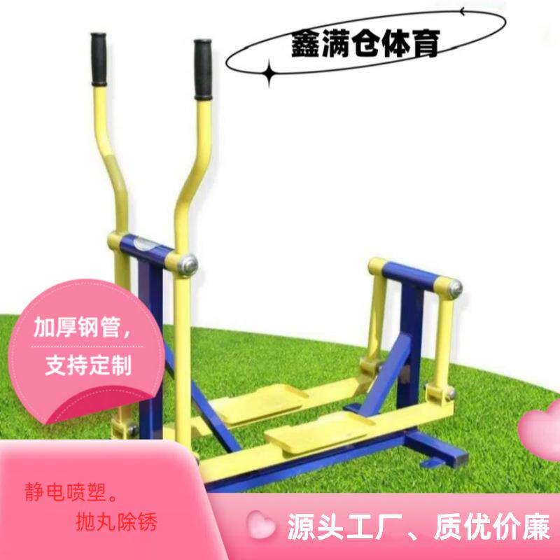 社区健身踏步机健身路径平步机单人双人椭圆机公园新国标平步机