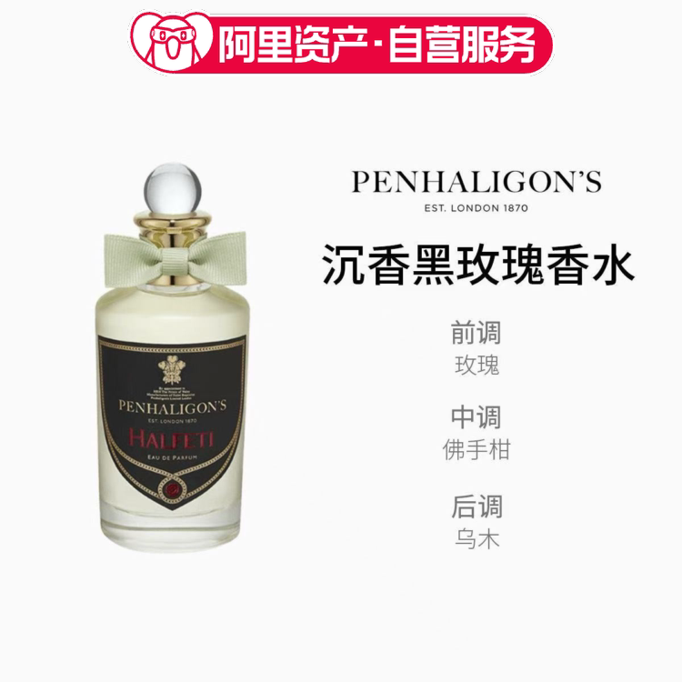 PENHALIGON'S 潘海利根黑玫瑰沉香浓香水EDP 100ml