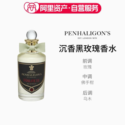 PENHALIGON'S 潘海利根黑玫瑰沉香浓香水EDP 100ml