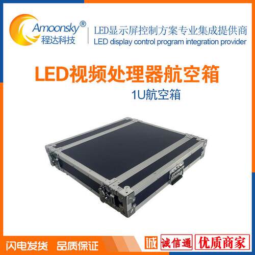 led视频处理器航空箱1U 1.5U 2U专用箱另有发送卡控制器电源接收