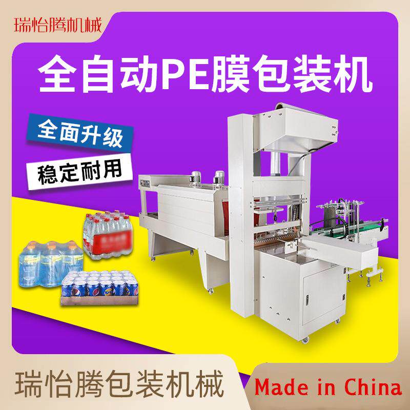 瑞怡腾自动热收缩膜包装挂面鸡蛋化妆品餐具泡沫箱鞋盒套膜封切机