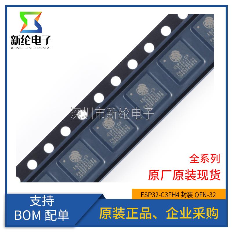 原装正品 ESP32-C3FH4 QFN-32 WiFi+蓝牙双模无线通信芯片32位MCU