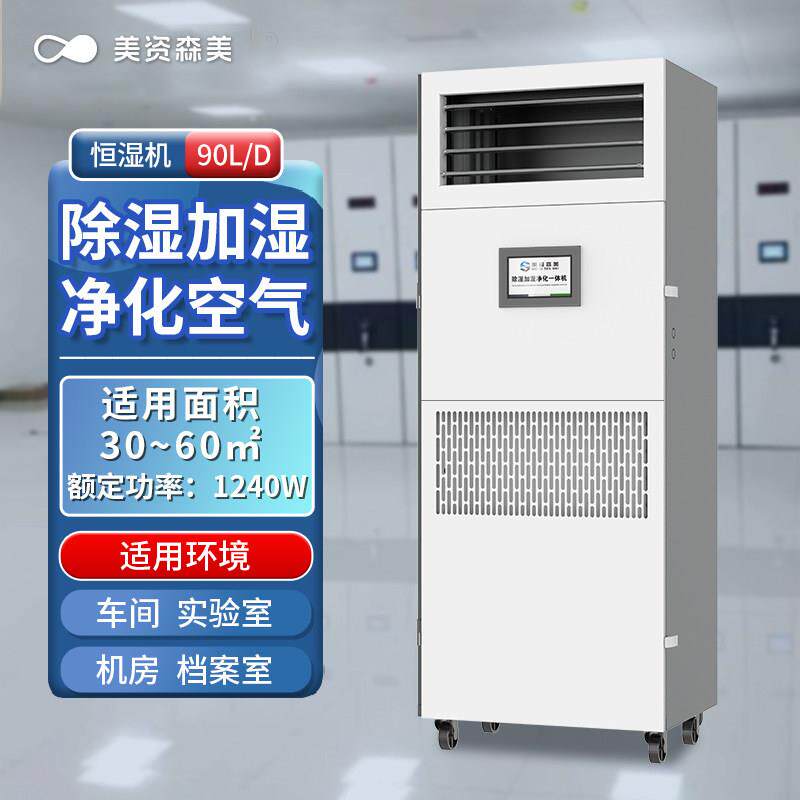 除湿加湿一体机净化消毒档案室精密化验室净化车间商用工业恒湿机