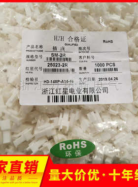 红星HXH SM插头白色间距2.54MM接插件连接器2R3R4R5R6R7R8R-12R