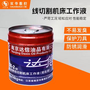 2型冷却工作液皂化油线切割乳化线切割机床工作液 南京DX