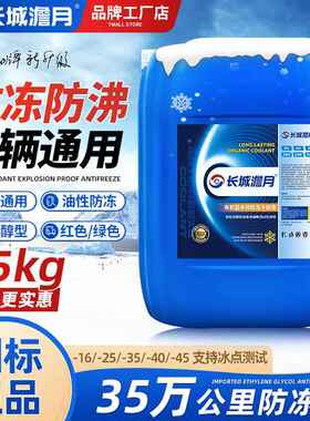 防冻液正品红绿色零下40度25公斤大桶装18kg柴油车汽车通用冷却液