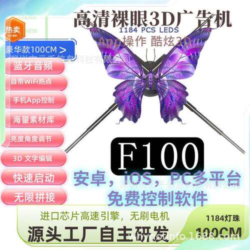1184灯珠裸眼3D全息风扇32G高清1米大型LED商场3D全息酷炫动画展