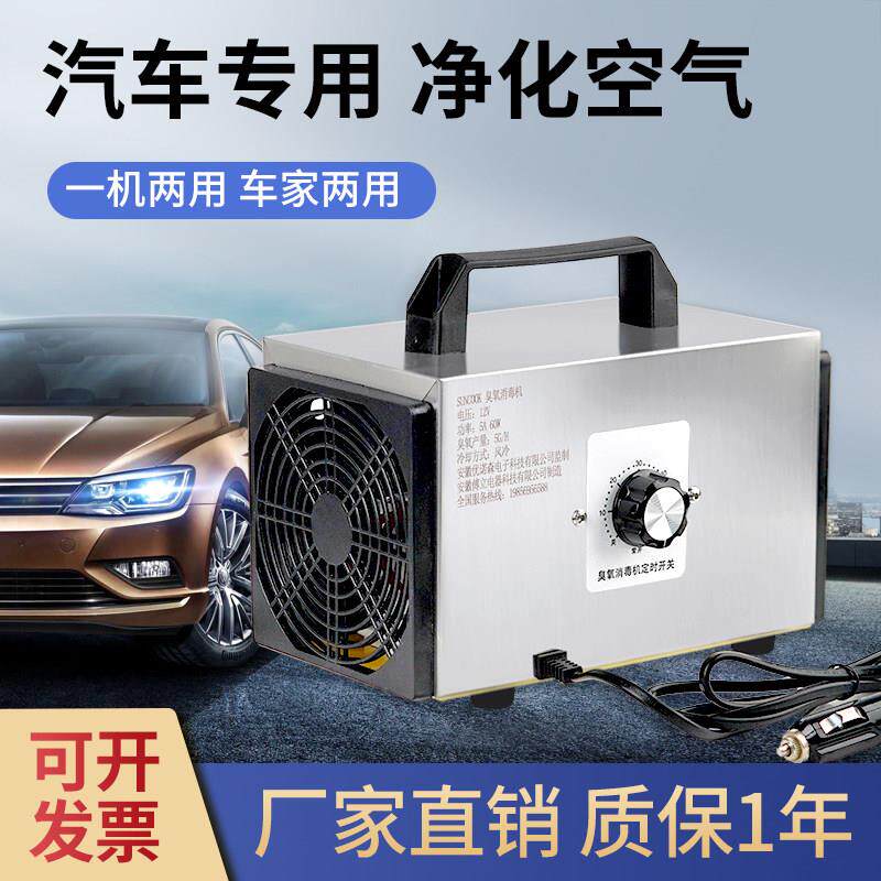12v汽车臭氧消毒机车载家用除甲醛烟味异味能消毒杀菌臭氧产生器