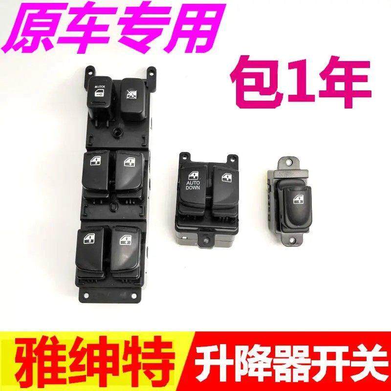 适配现代雅绅特升降器开关 左边门窗玻璃按键 后车窗升降按钮总成