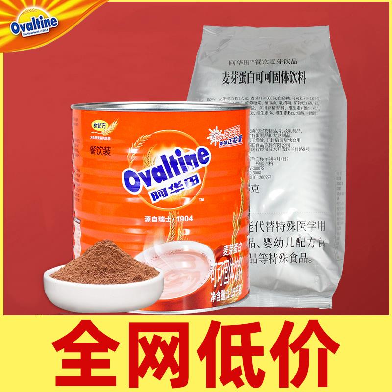 阿华田特浓麦芽可可粉罐装1150g冲泡饮料巧克力奶茶店专用商用袋