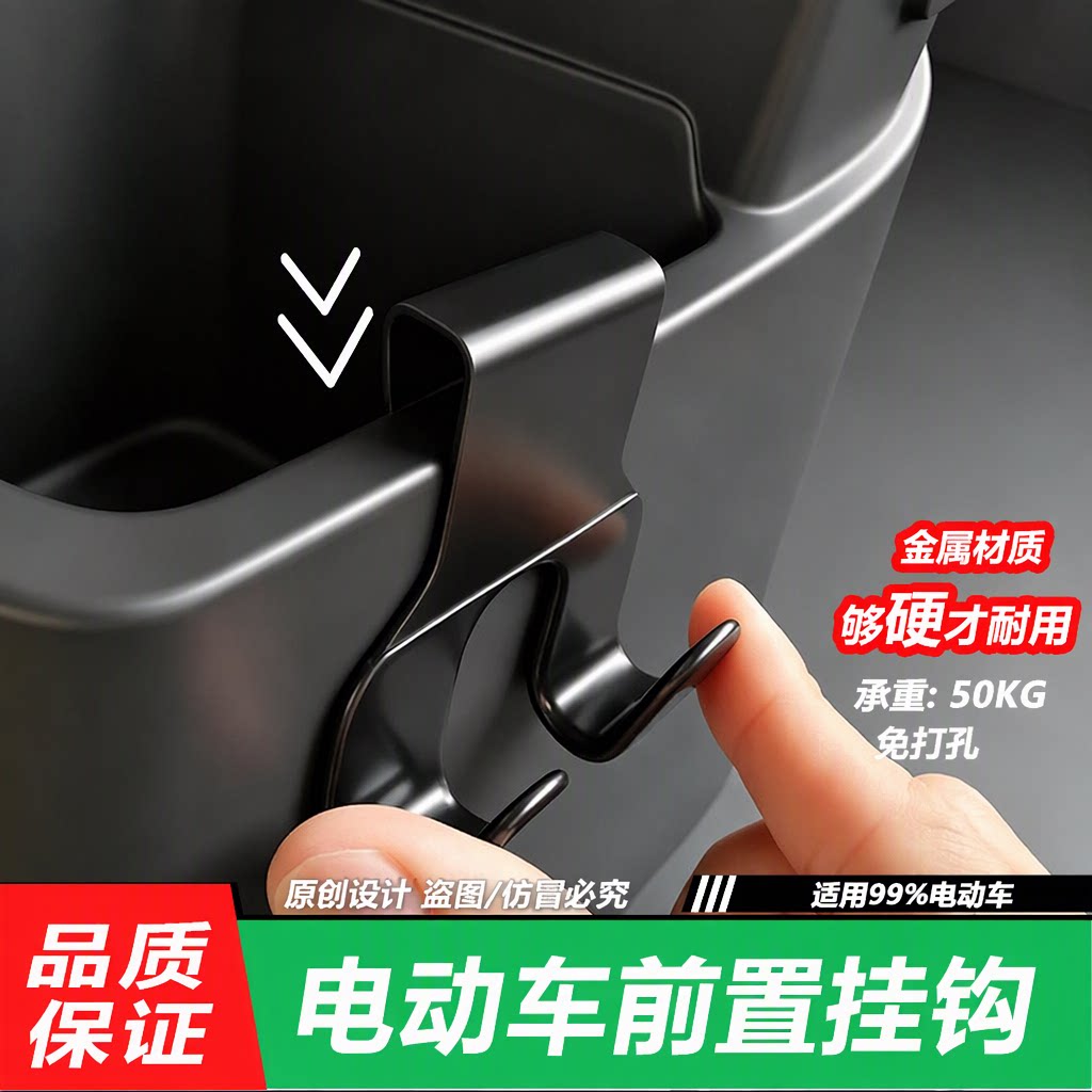电动车挂钩前置强力承重50KG通用免打孔电瓶车外卖车金属收纳钩
