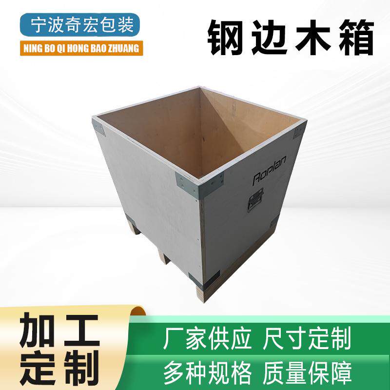 外贸出口包装木箱免熏蒸木箱包边卡扣组装设备可拆卸运输物流木箱