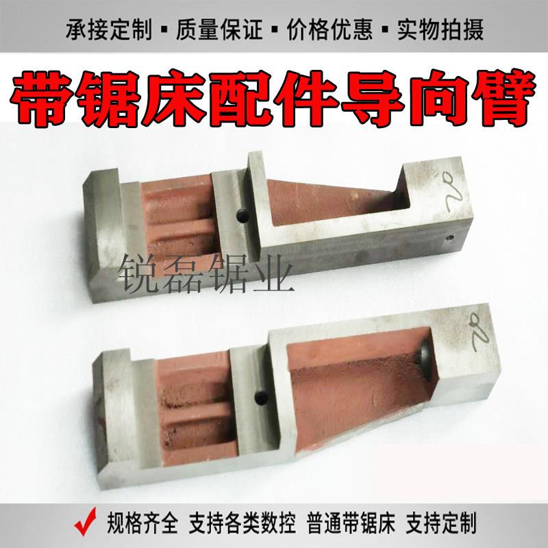 晨龙伟业神雕各种带锯床配件导向臂导向头挂脚支架可定制厂家直销