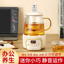 迷你养生壶办公室小型熊盖家用煮茶壶，2023煮茶器烧水壶养生杯