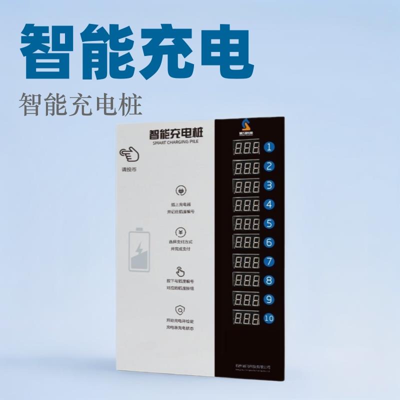 紫羲10路智能电瓶车充电桩扫码支付小区建站电动自行车充电站快充