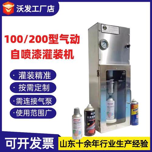 油漆自喷漆半自动灌装机济南手动灌装机气动自喷漆灌装机