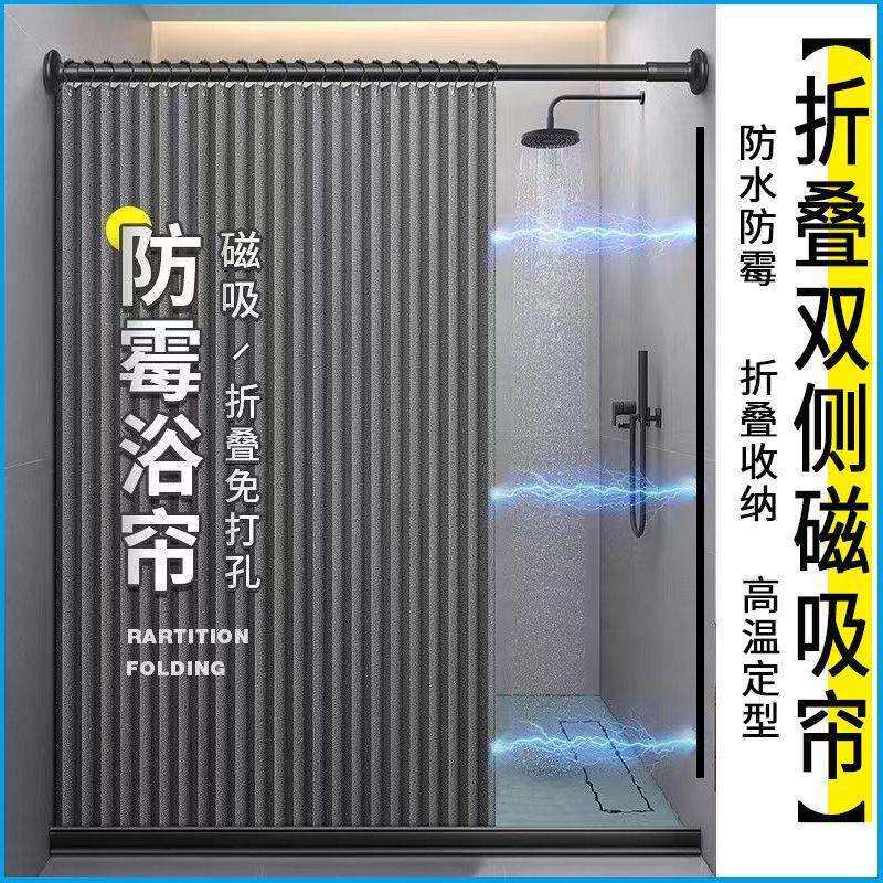 磁吸折浴窗帘叠卫生间绽荷5429隔帘浴室遮挡挂帘伸断缩杆免打孔防